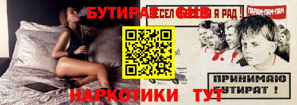 Бутират  Бутират GHB  Вход с VPN  Мытищи 