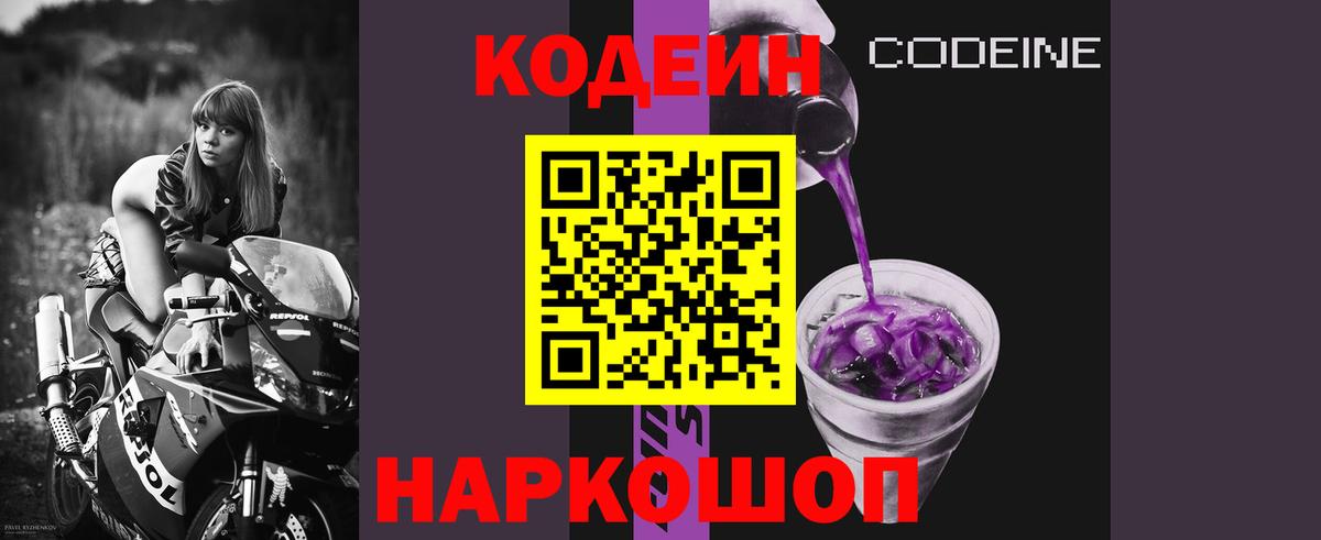 Мытищи  Codein Purple Drank  Вход с VPN 