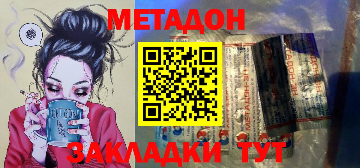 МЕТАДОН methadone Мытищи