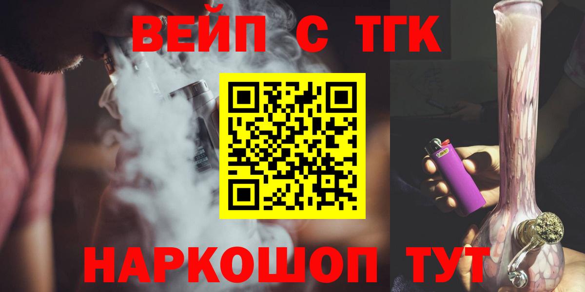Мытищи  ТГК вейп с тгк  Вход с VPN  ТГК Wax 